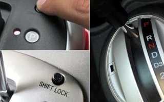 Странная кнопка Shift Lock Release: для чего она необходима в автомобиле