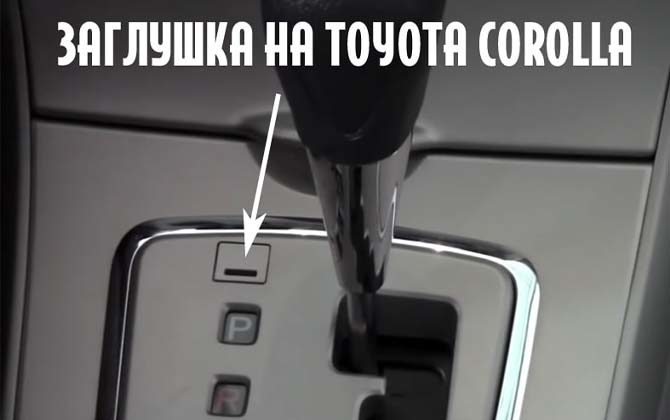 На Тойота