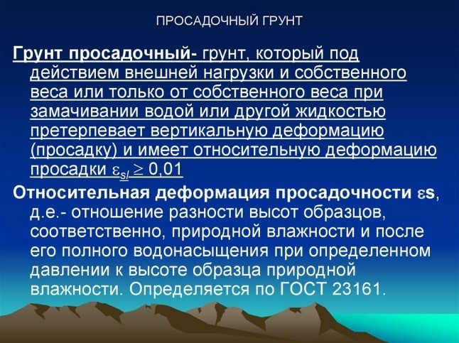 Определение просадочного грунта