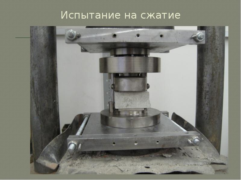 Испытание на сжатие