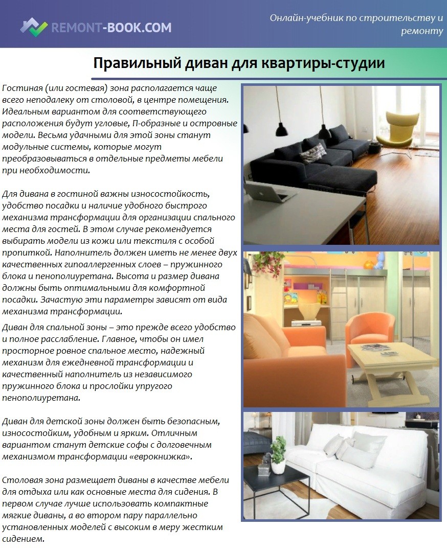 Правильный диван для квартиры-студии