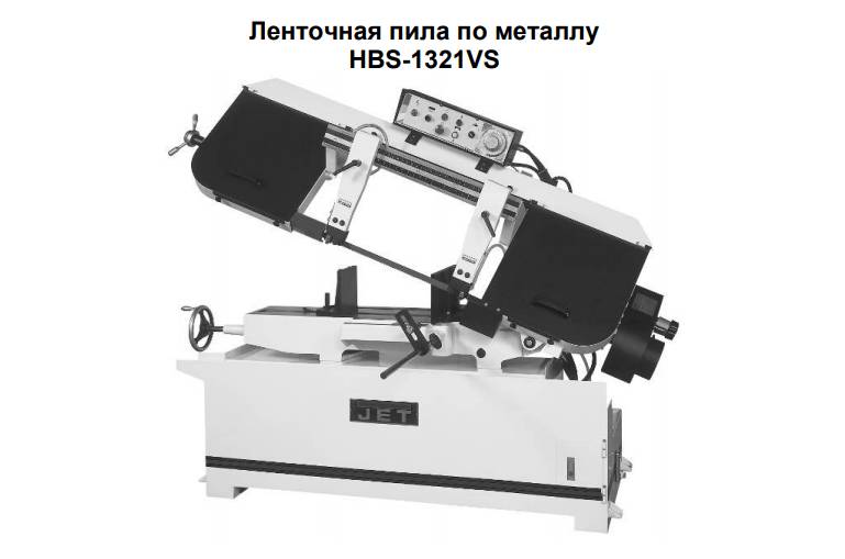 Пила ленточная