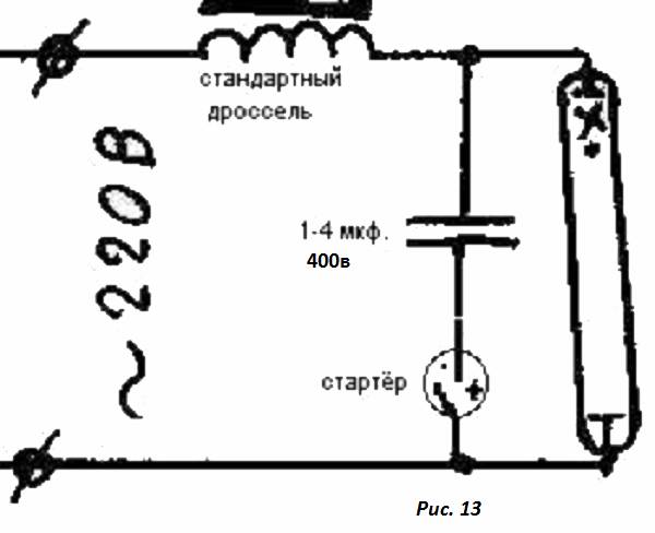 Схема подключения лампы