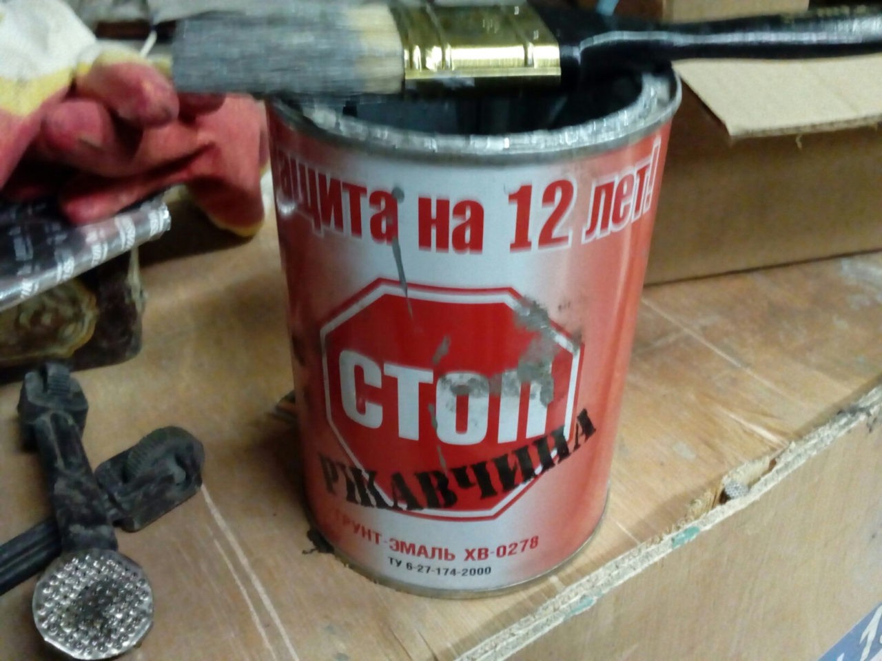 "Стоп ржавчина"