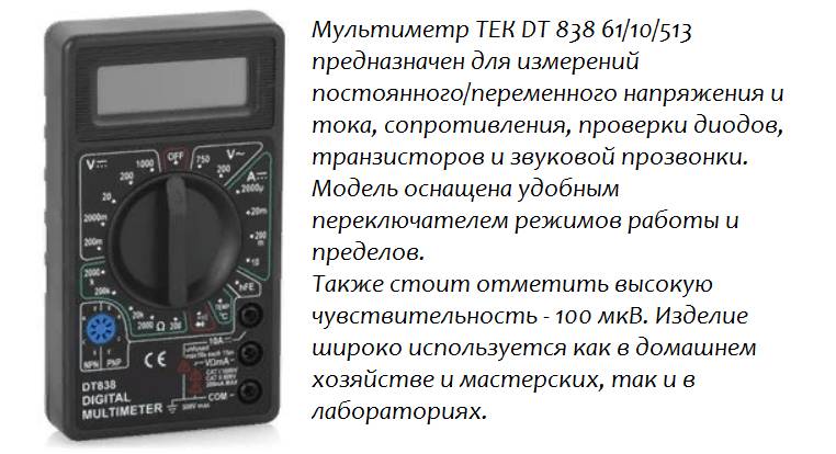 Мультиметр ТЕК DT 838 61/10/513