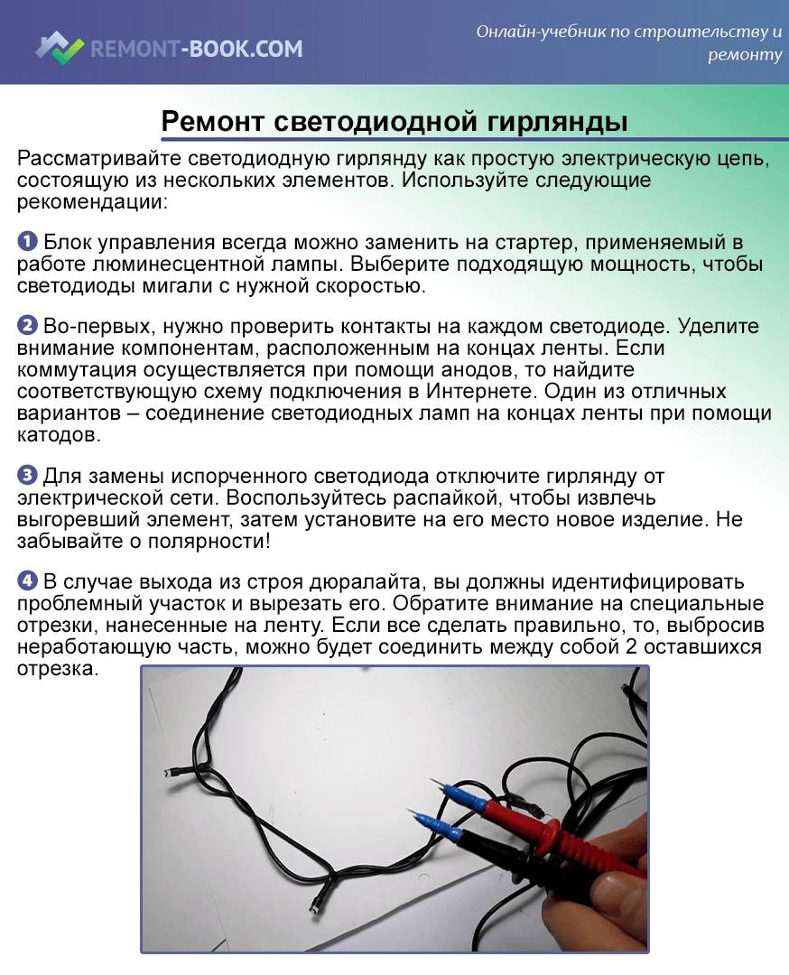 Ремонт светодиодной гирлянды
