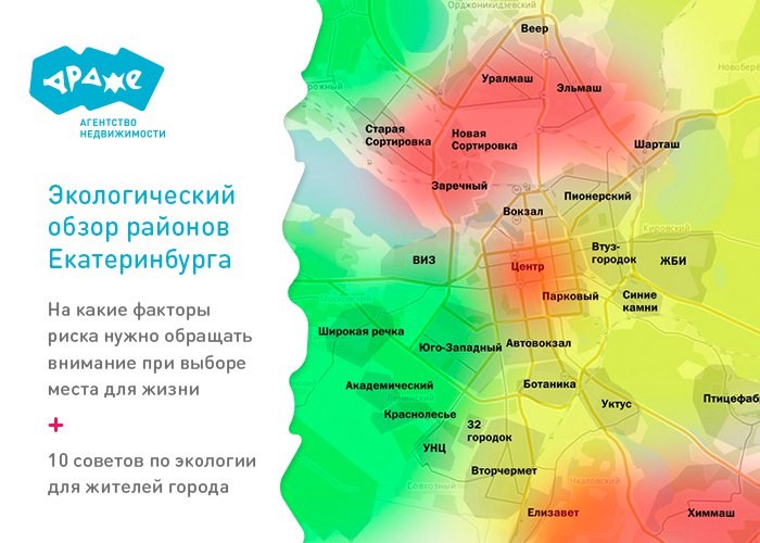 лучшие районы екатеринбурга для проживания